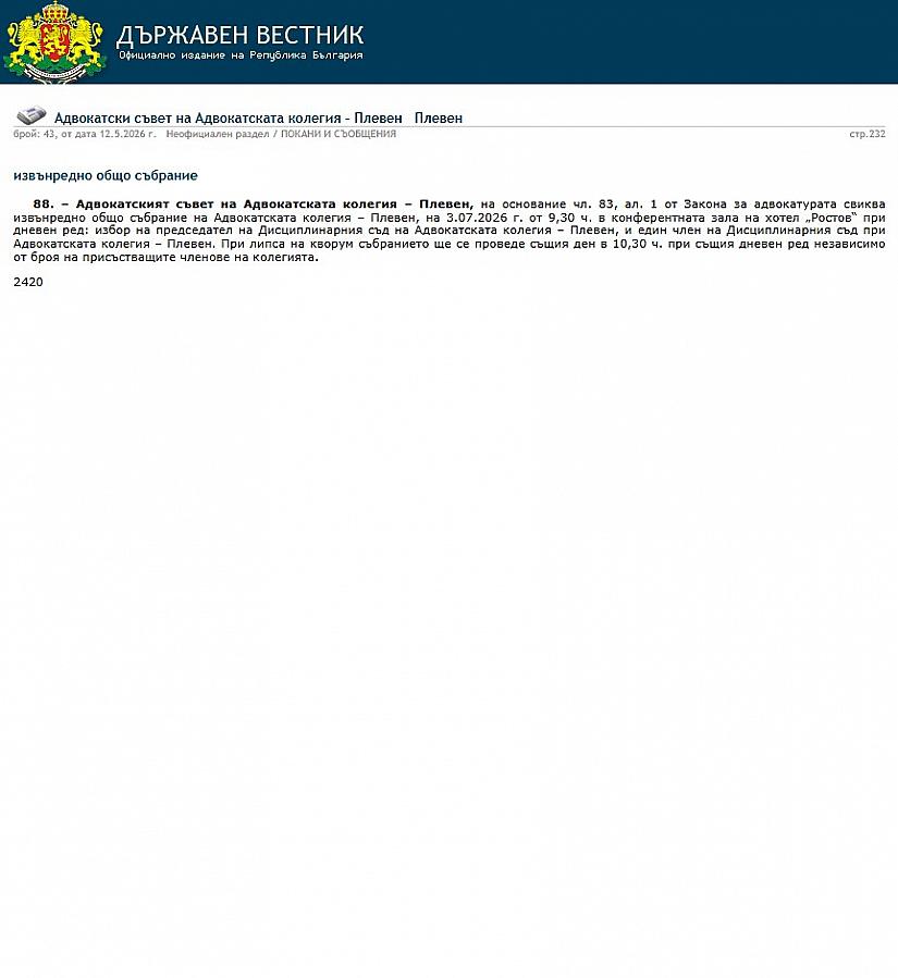 Покана извънредно събрание  