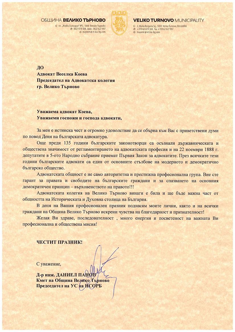 Честит Ден на българската адвокатура! - Адвокатска колегия - Велико Търново
