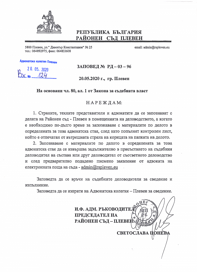 Заповед № РД-03-96 от 20.05.2020 г. - Районен съд Плевен